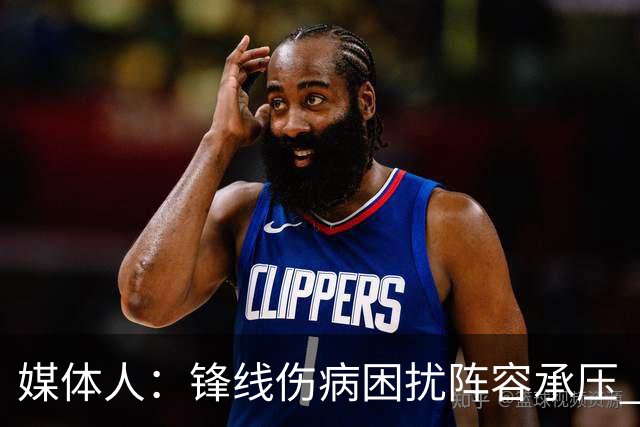 媒体人：锋线伤病困扰阵容承压 发挥内线优势严控日本3分至关重要